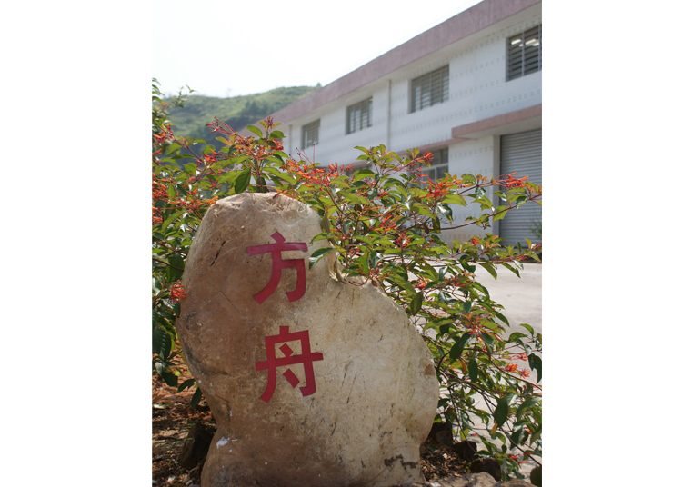 清远佛冈建设生产基地